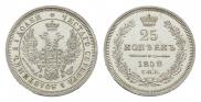 25 kopecks 1858 year