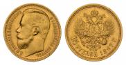 15 рублей 1897 года