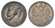1 rouble 1912 year