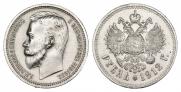 1 rouble 1912 year