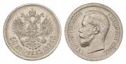 50 копеек 1895 года