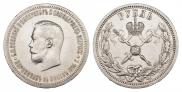 1 рубль 1896 года