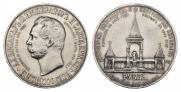 1 rouble 1898 year