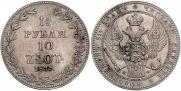 1,5 рубля - 10 злотых 1837 года