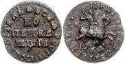 1 kopeck 1712 year