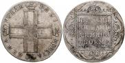1 рубль 1801 года