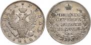 1 rouble 1818 year