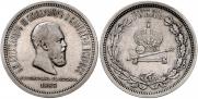 1 rouble 1883 year