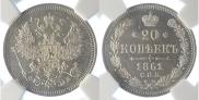 20 kopecks 1861 year