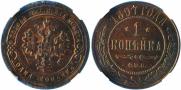 1 kopeck 1897 year
