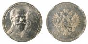 1 rouble 1913 year