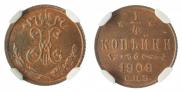 1/4 kopeck 1909 year