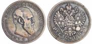 1 rouble 1893 year