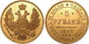 5 roubles 1847 year