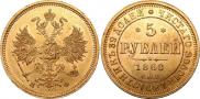 5 рублей 1860 года