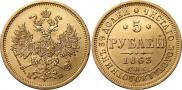 5 roubles 1863 year