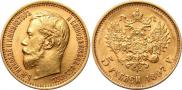 5 рублей 1897 года