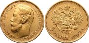 5 рублей 1899 года
