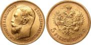 5 рублей 1909 года