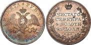 1 рубль 1827 года