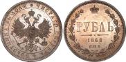 1 rouble 1868 year