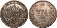 1 rouble 1871 year