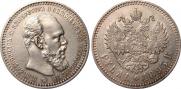 1 rouble 1893 year