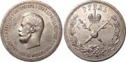 1 рубль 1896 года