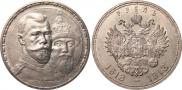 1 rouble 1913 year