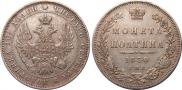 Полтина 1850 года