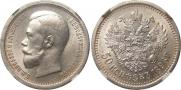 50 копеек 1896 года