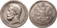 50 копеек 1897 года