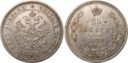 25 копеек 1872 года