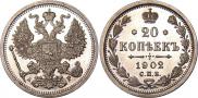 20 копеек 1902 года