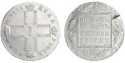 1 рубль 1799 года