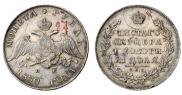 1 рубль 1830 года