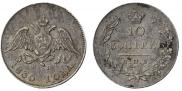 10 kopecks 1830 year