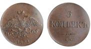 5 kopecks 1831 year