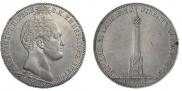 1 рубль 1839 года