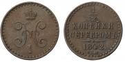 1/2 копейки 1842 года