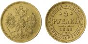 5 roubles 1863 year