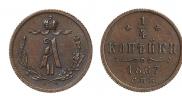 1/4 kopeck 1867 year