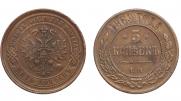 5 копеек 1869 года