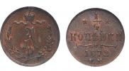 1/4 копейки 1872 года