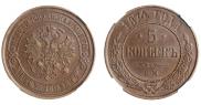 5 копеек 1874 года