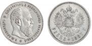 1 rouble 1887 year