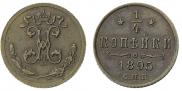 1/4 копейки 1895 года