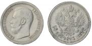 50 копеек 1897 года