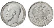 1 rouble 1899 year
