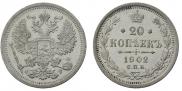 20 копеек 1902 года
